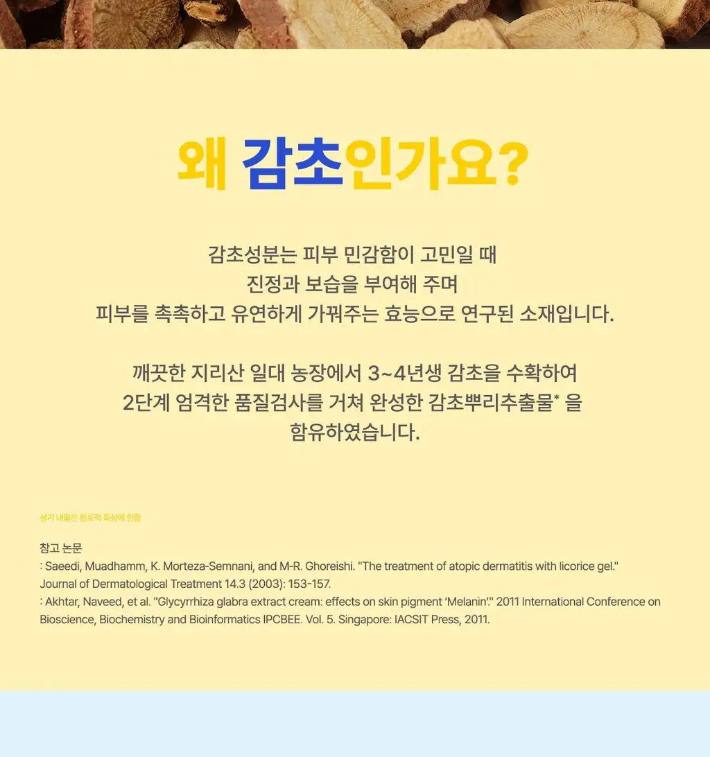 [쿨링/진정]잇츠스킨 파워10 포뮬라 엘아이 젤리패드 감초줄렌 70매 기획 (+10매) * 상세페이지 11
